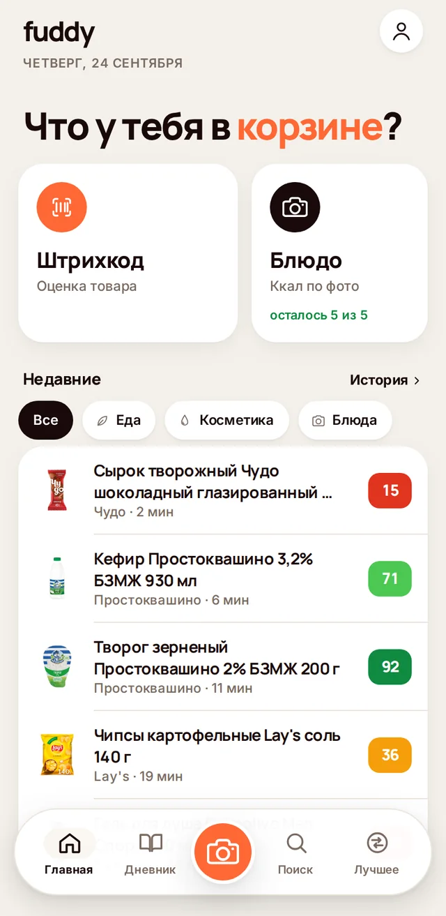 Главный экран Fuddy: плитки «Штрихкод» и «Блюдо», лента недавних сканов с оценками